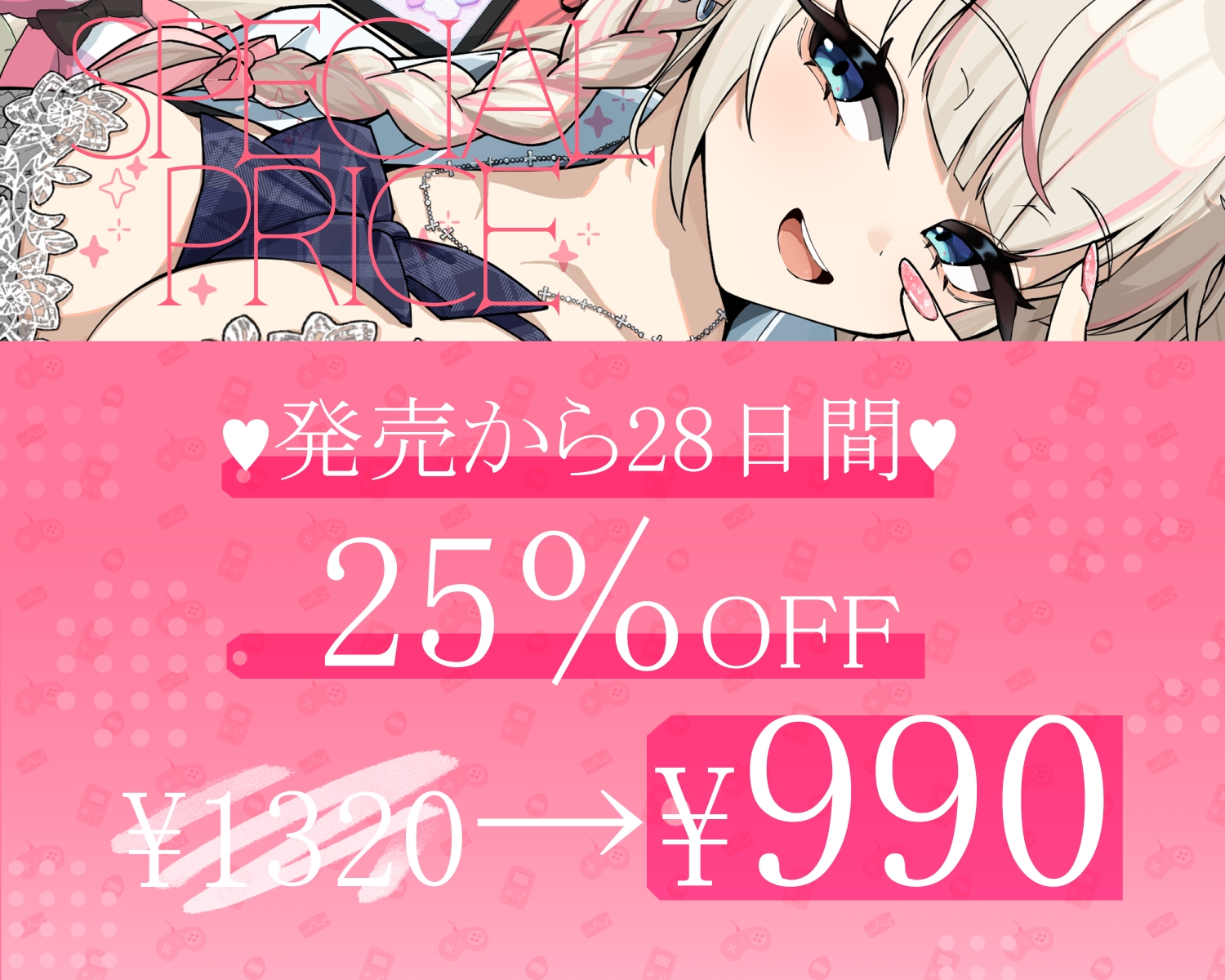 【乳首責め♡】ギャルで巨乳でゲーマーなJK妹にあまあま♡すきすき♡乳首責めオナサポで一番きもちいい射精♡させてもらう話 画像7