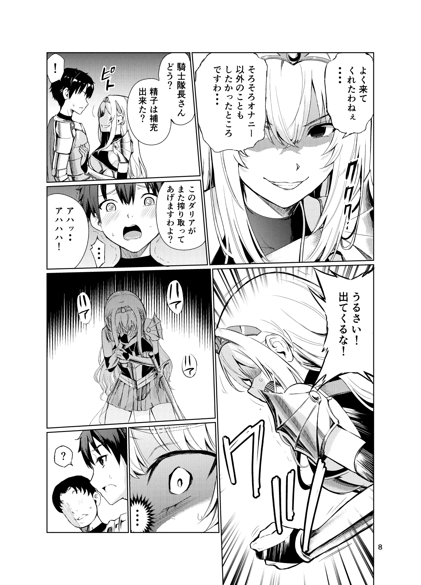狂乱の討伐姫ダリア4 サンプル画像 2