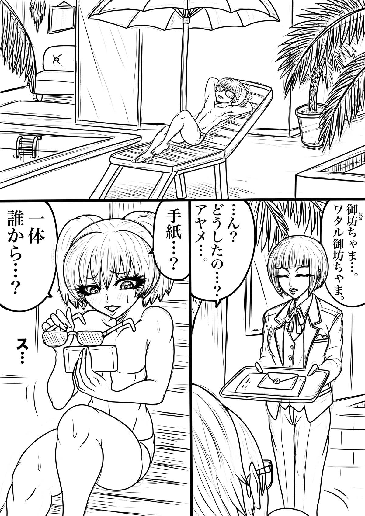 NAME COLISEUM ナイトメアパラダイス OZ 第二十話&コミッションイラスト集 画像7