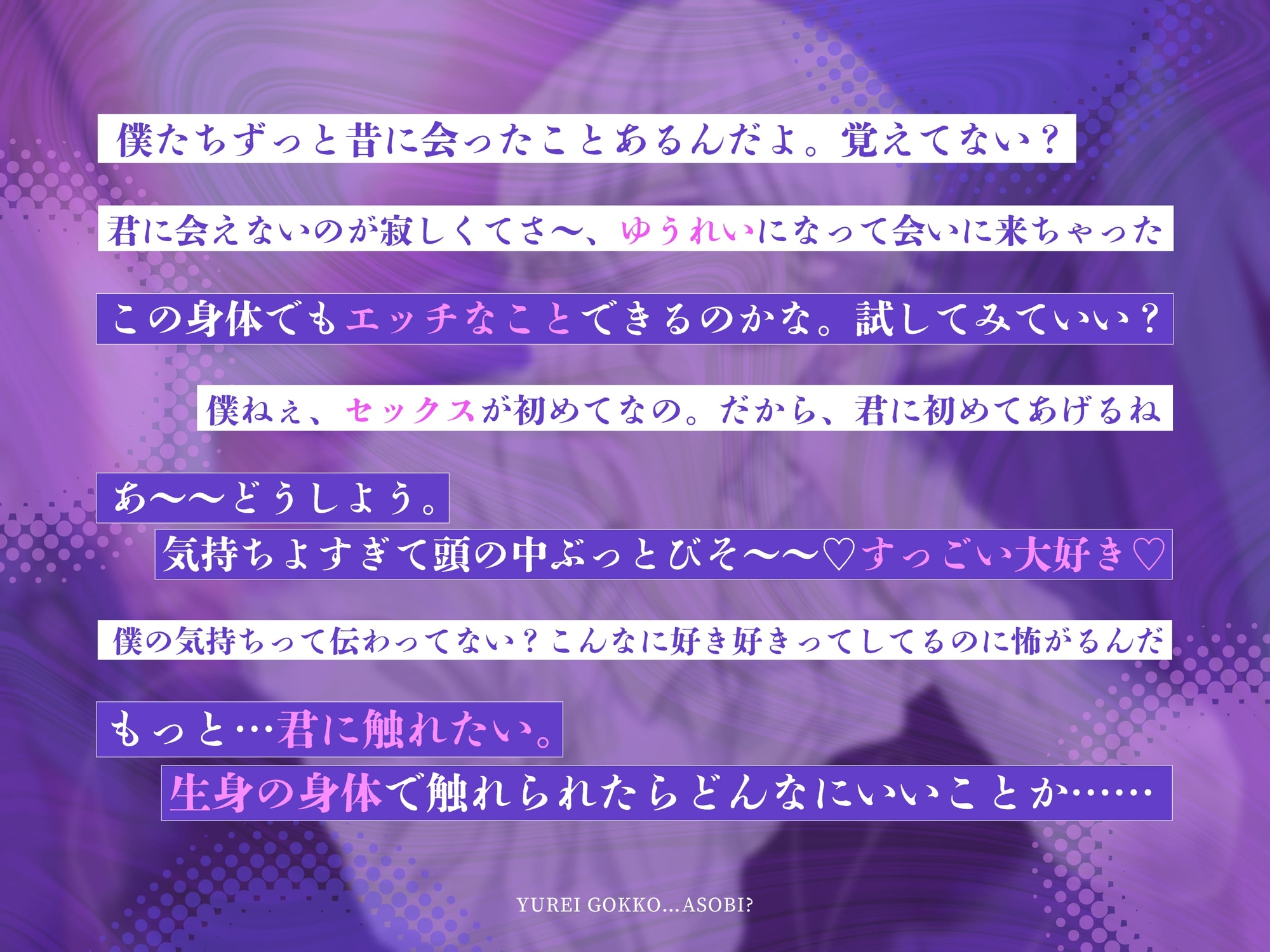 ゆうれいごっこ…あそび? [ヤミ病みメンズ] | DLsiteがるまに 3