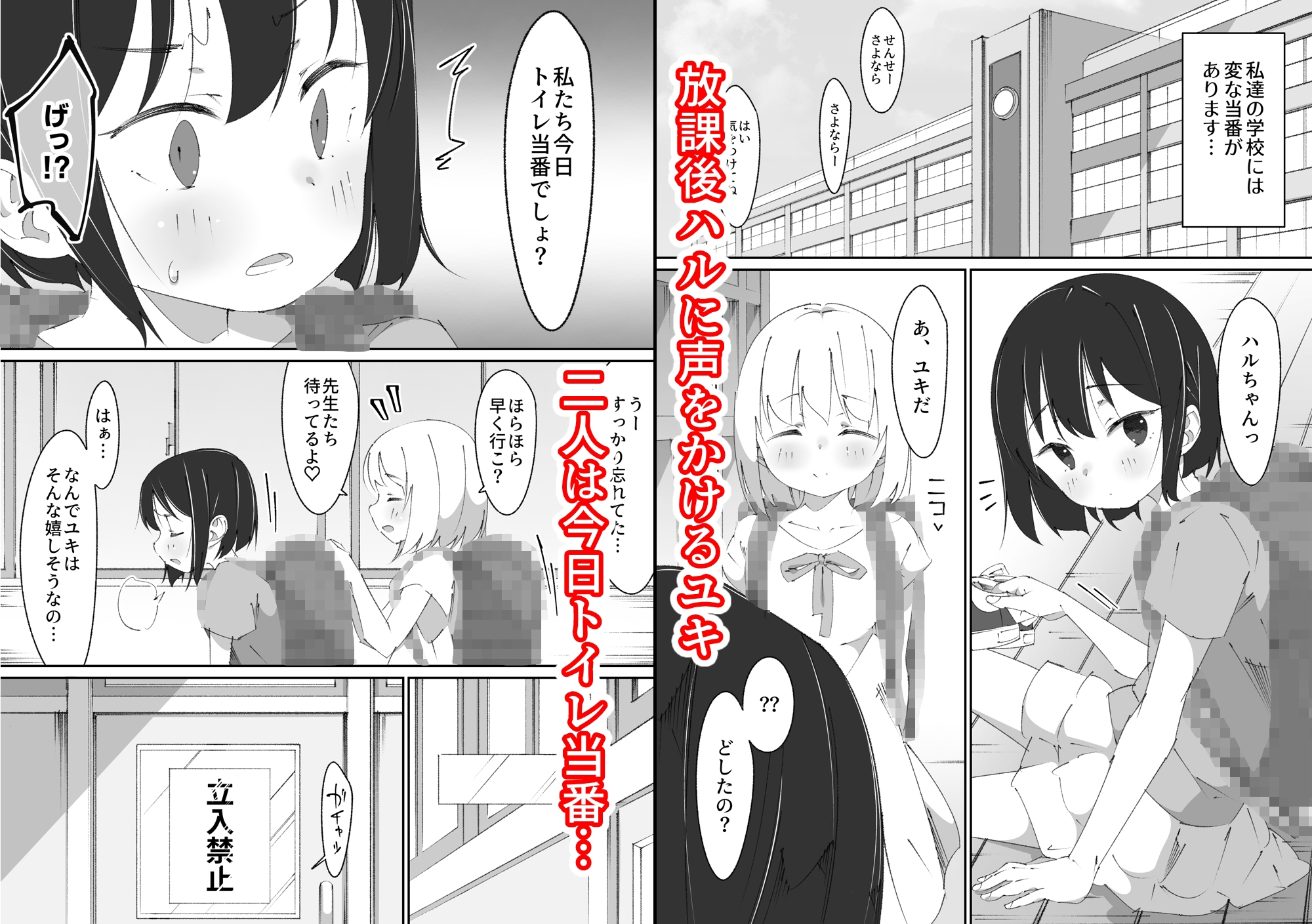 放課後トイレ当番 画像1