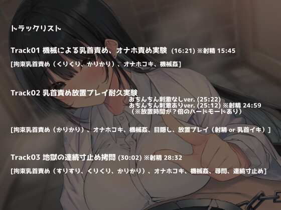 地獄の乳首責め○問開発のための実験台にされる話 画像2