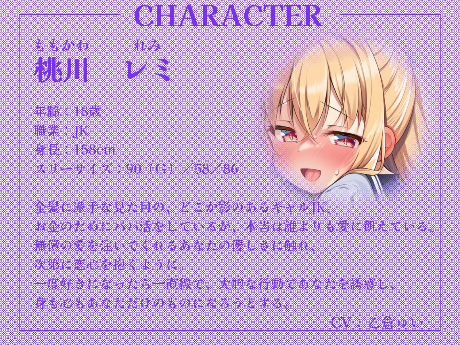 「先生、アタシを抱いて?」孤独なパパ活ギャルJKの心を溶かしたら、歪んだ愛情へと変わってしまいました…。【KU100収録】 画像2