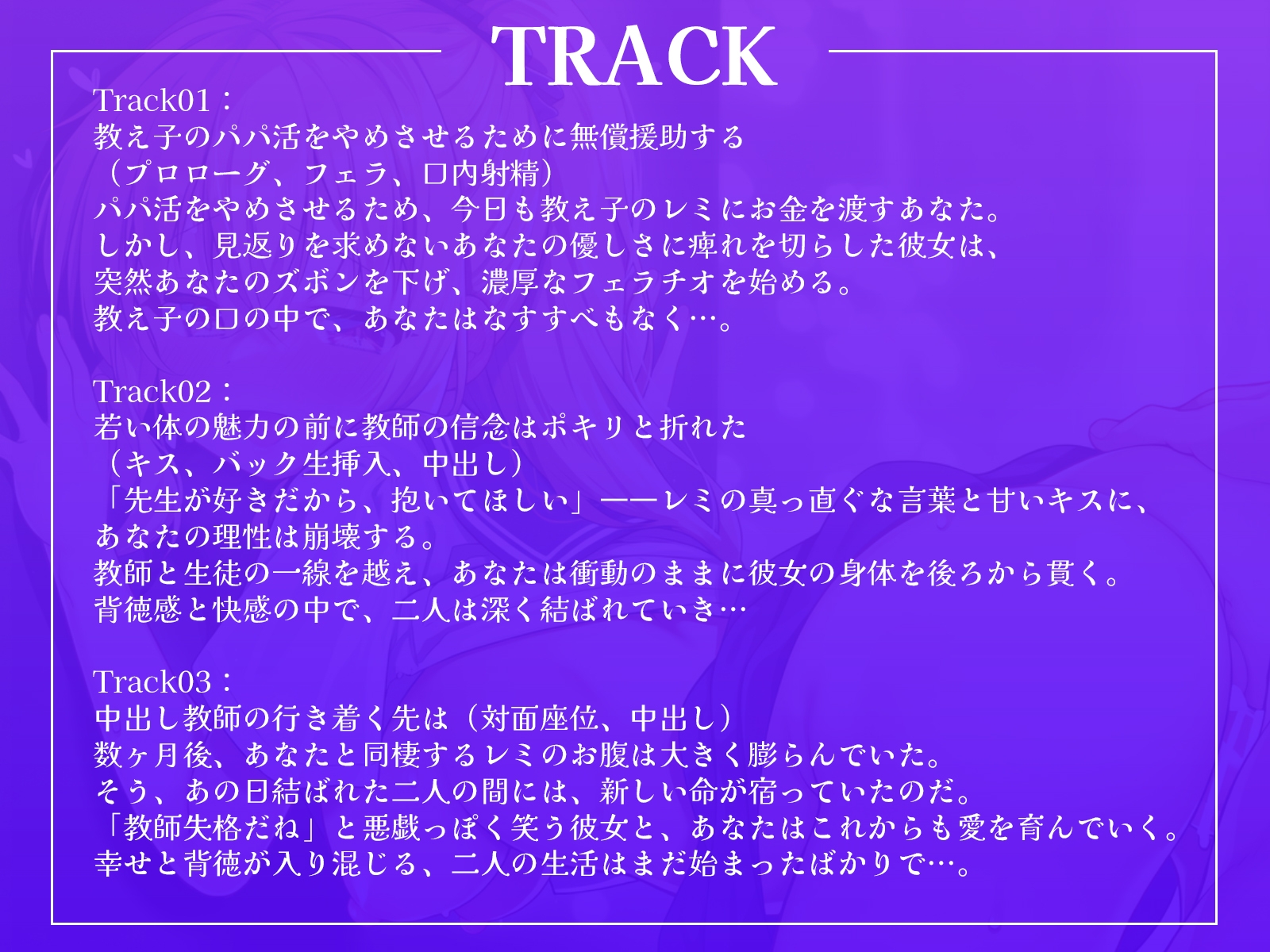 「先生、アタシを抱いて?」孤独なパパ活ギャルJKの心を溶かしたら、歪んだ愛情へと変わってしまいました…。【KU100収録】 画像3
