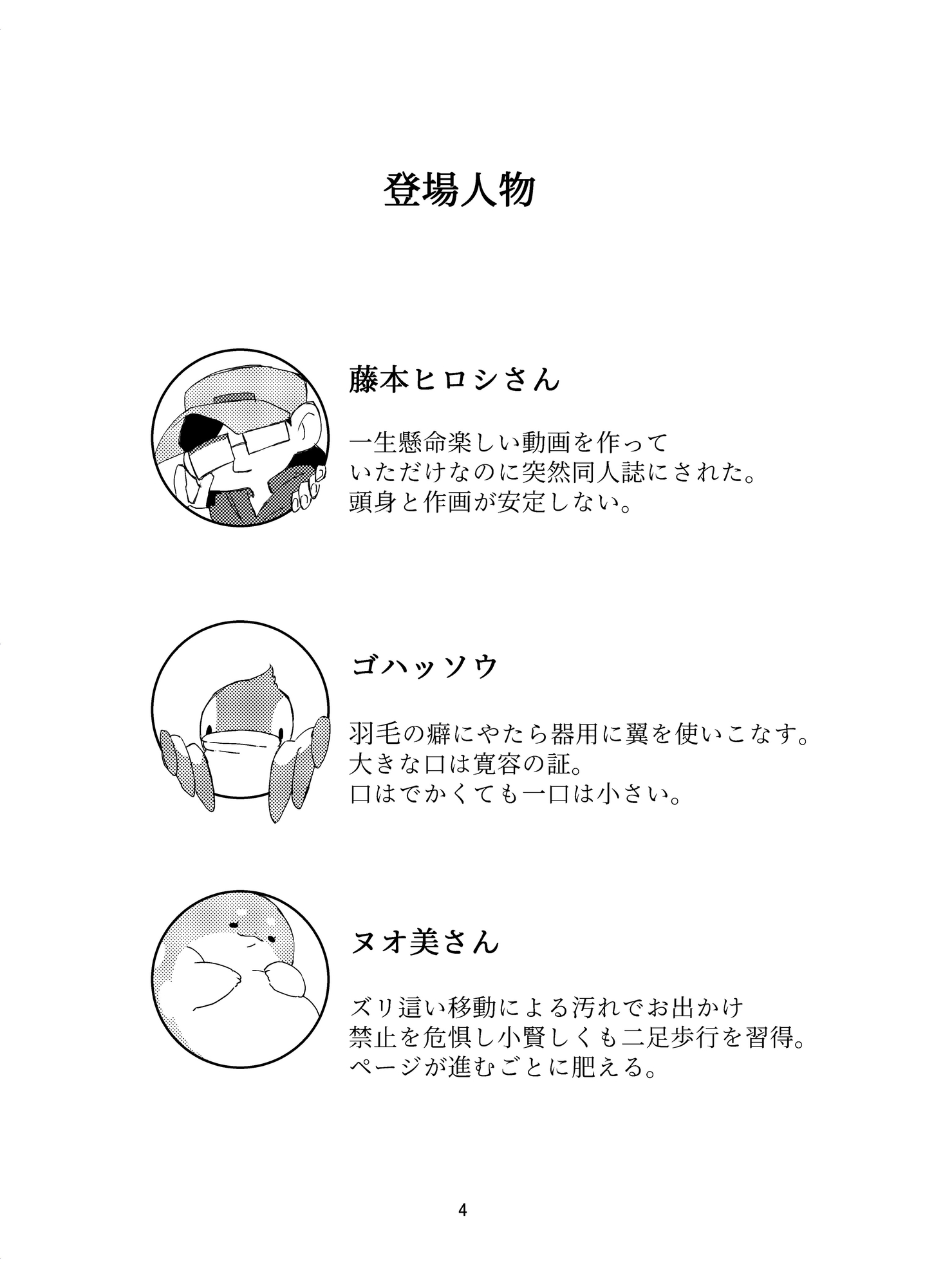 トリモチ二匹と切抜き師 画像2