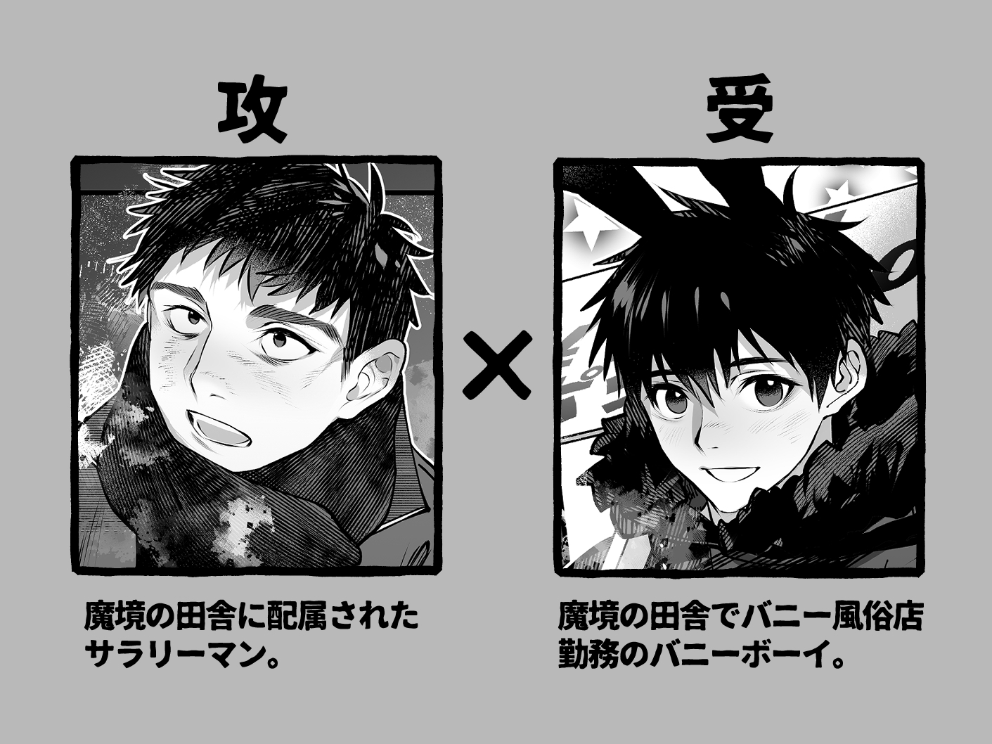 ゆきずりバニーとおきらくえっち 画像1