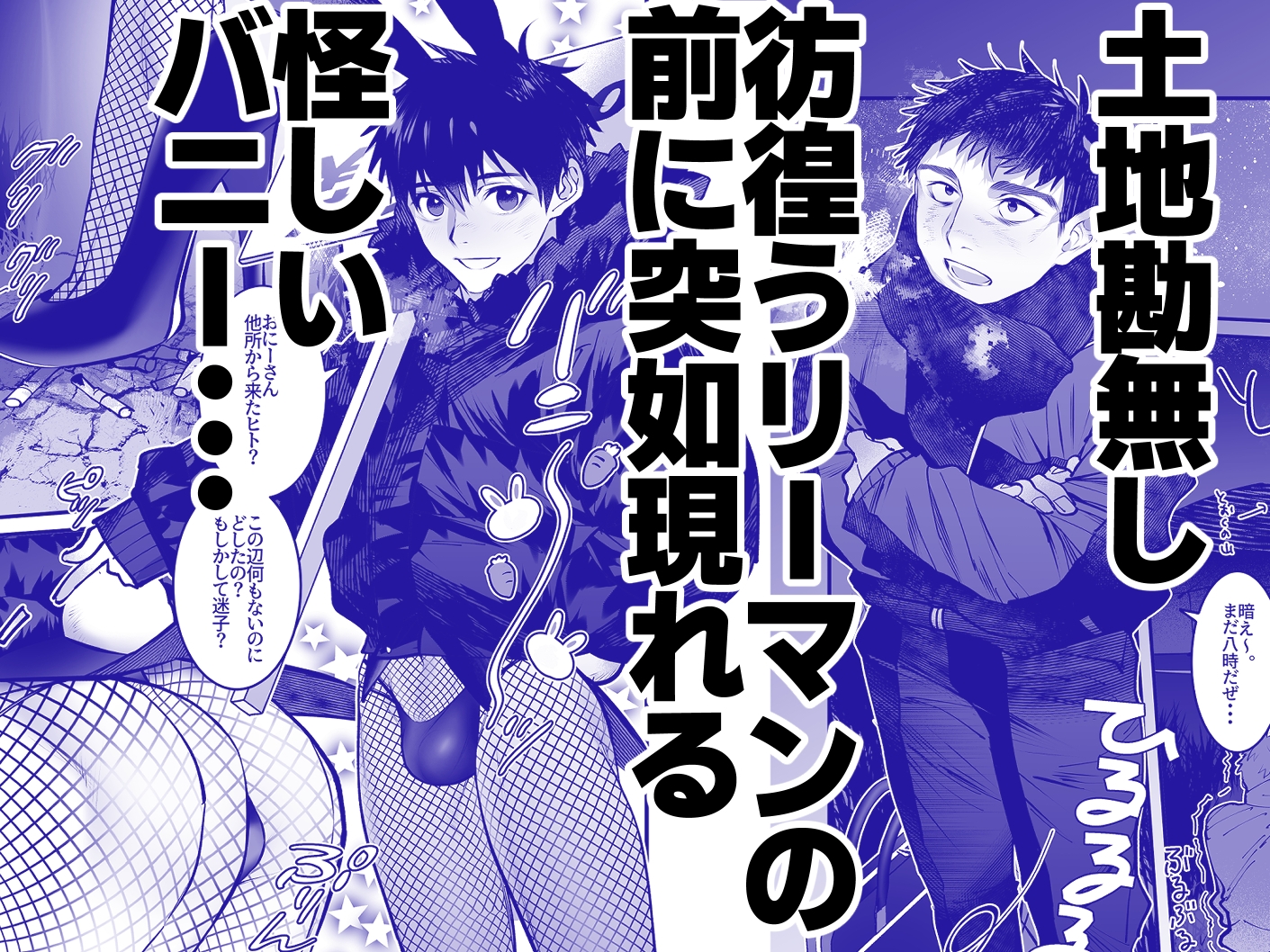 ゆきずりバニーとおきらくえっち 画像2