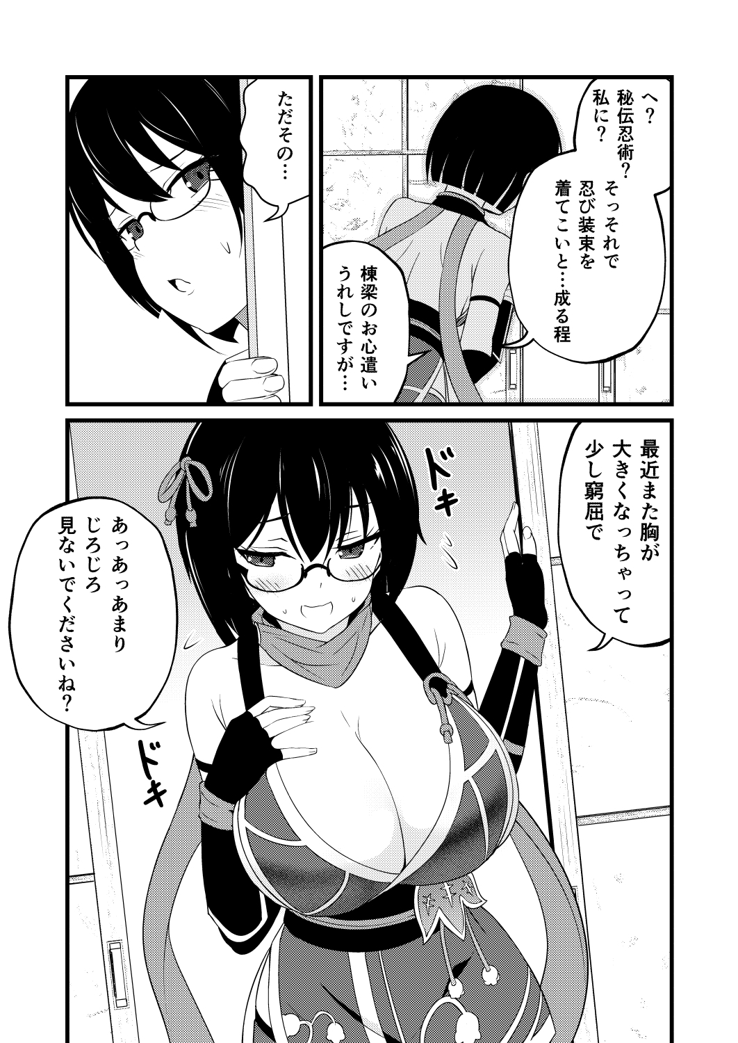 耳ほじ忍法帖～陰キャくノ一『鈴蘭』不埒な耳穴頂戴します～ 画像5