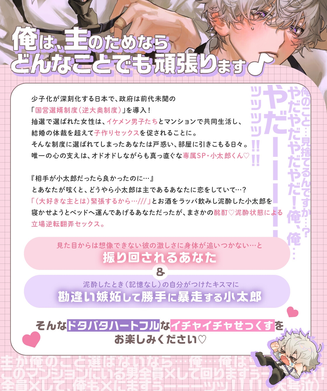 ◤処女作記念40%OFF♪◢【⚠酩酊メーデー‼】忠犬メンヘラSP小太郎くんの立場逆転♡理性翻弄せっくす「今からぜんぶ、上書きします」