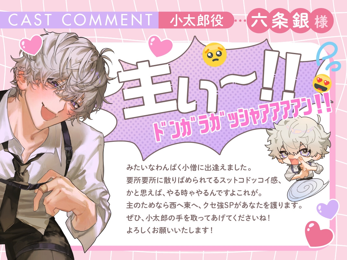 ◤処女作記念40%OFF♪◢【⚠酩酊メーデー‼】忠犬メンヘラSP小太郎くんの立場逆転♡理性翻弄せっくす「今からぜんぶ、上書きします」