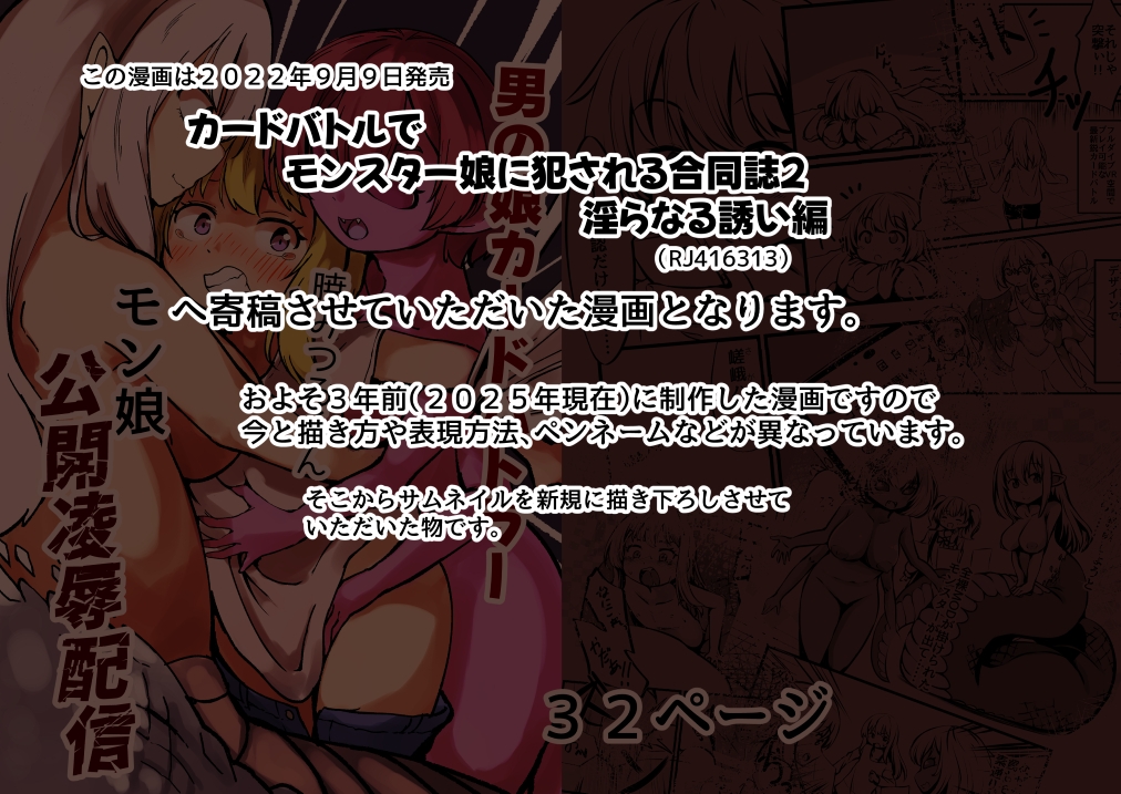 [単話]男の娘カードバトラー暁みつるくんVRモン娘公開凌○配信。 画像1