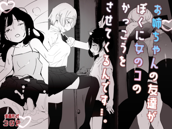 やさぐれっ!姉の友達が僕を女装させてストレス解消してくるんです…。