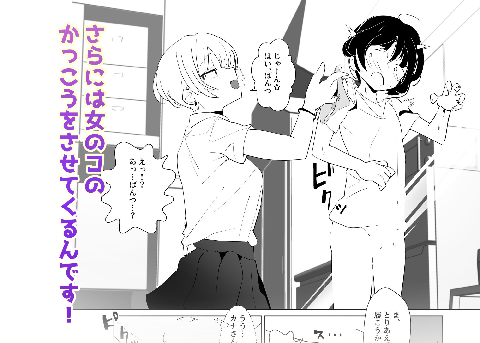 やさぐれっ!姉の友達が僕を女装させてストレス解消してくるんです…。 画像2