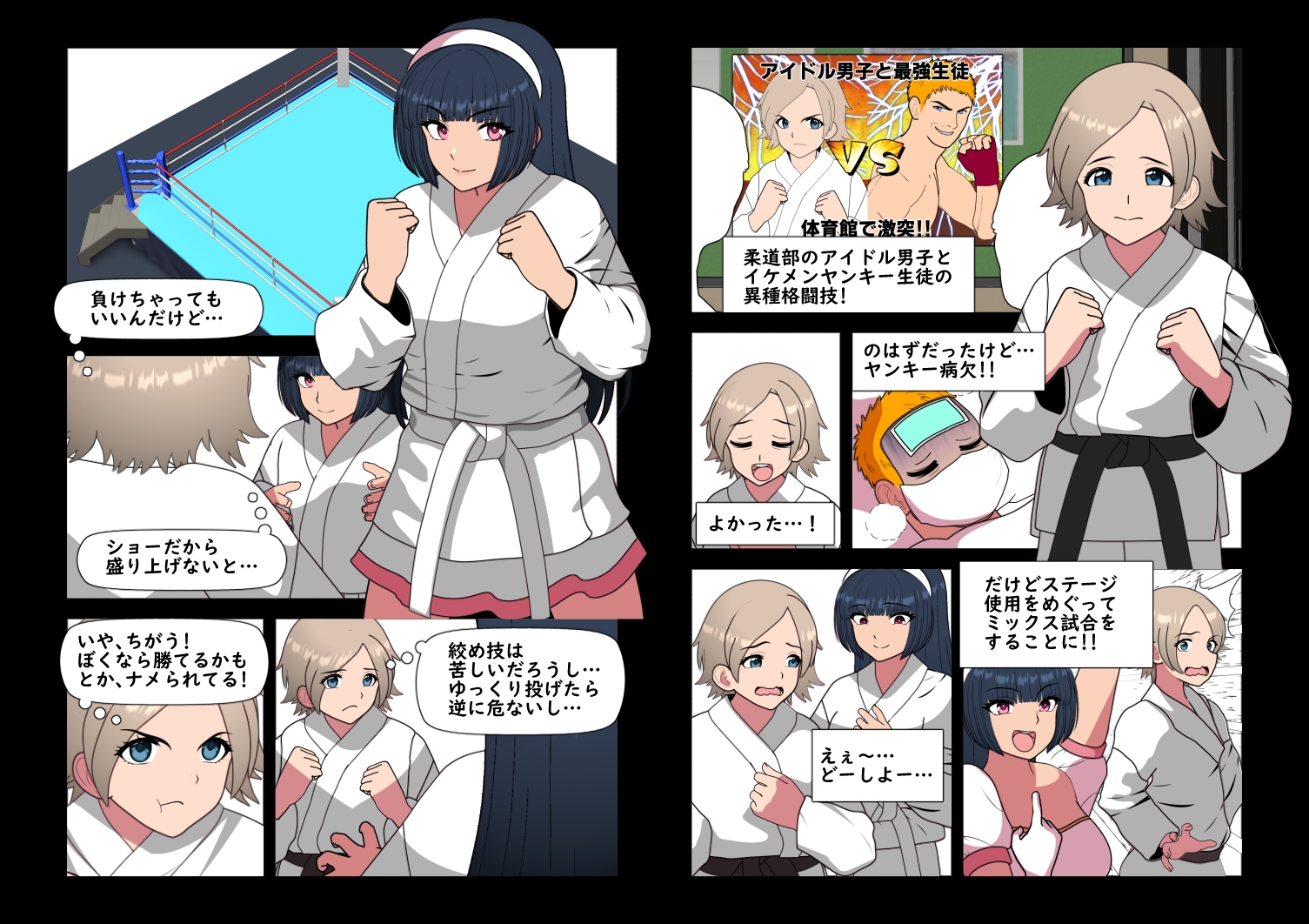 みっくすじゅーどー～学園祭のステージでアイドル女子に投げられまくってゲロ吐いて敗北し身動きとれなくなったあと無理やりえっちされた黒帯の男の子～ 画像2