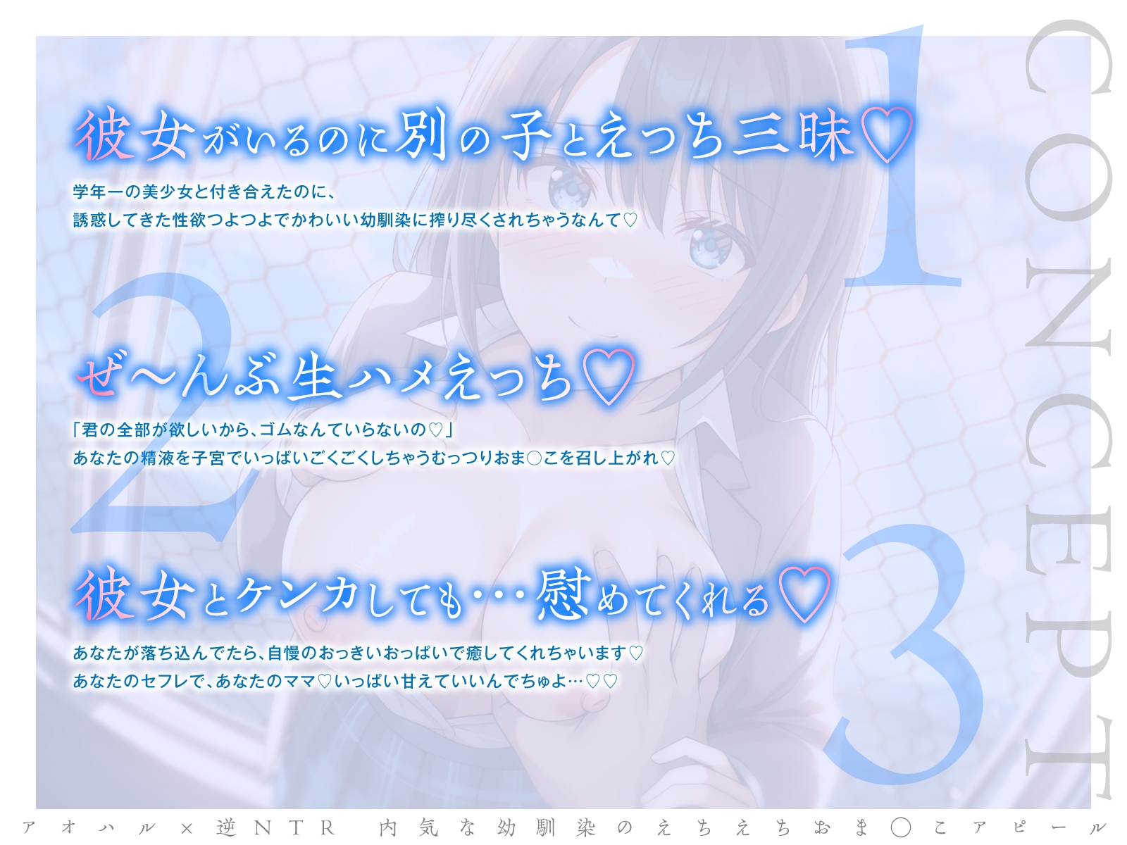 【切ない純愛130分以上!】アオハル×逆NTR 内気な幼馴染のえちえちおま○こアピール 画像1