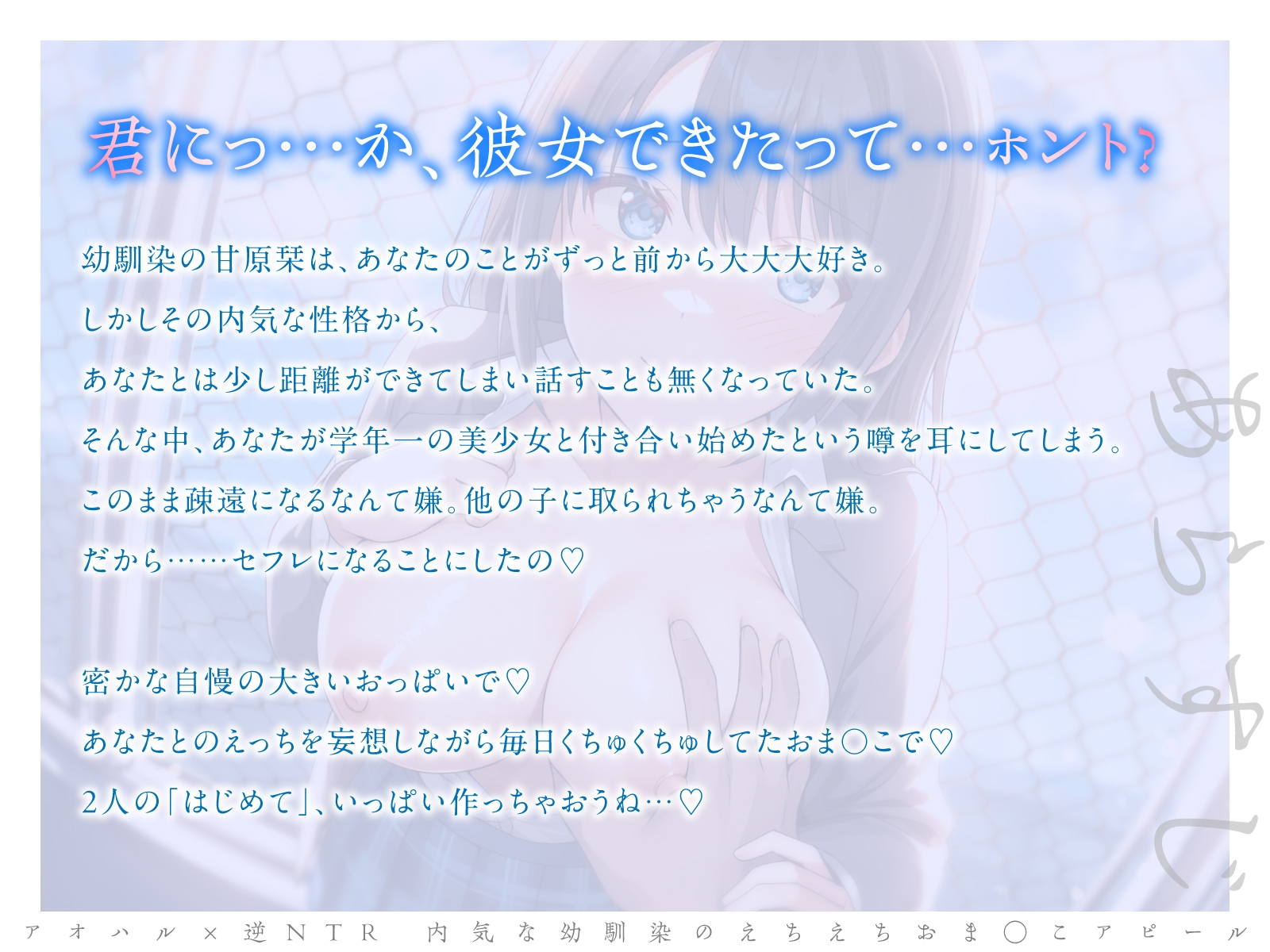 【切ない純愛130分以上!】アオハル×逆NTR 内気な幼馴染のえちえちおま○こアピール 画像2