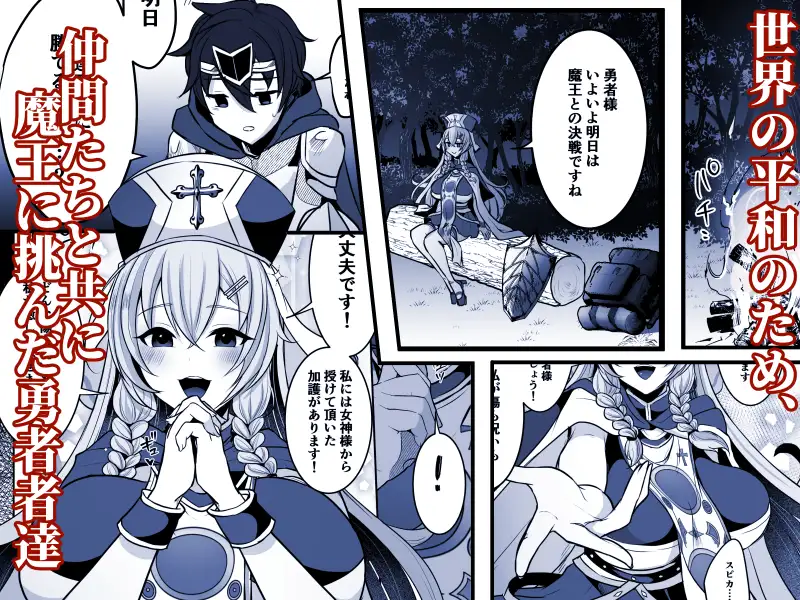 常識改変でふたなりちんぽを信仰の対象にされた幼馴染の女神官に白濁の祝福を注がれる勇者様-1