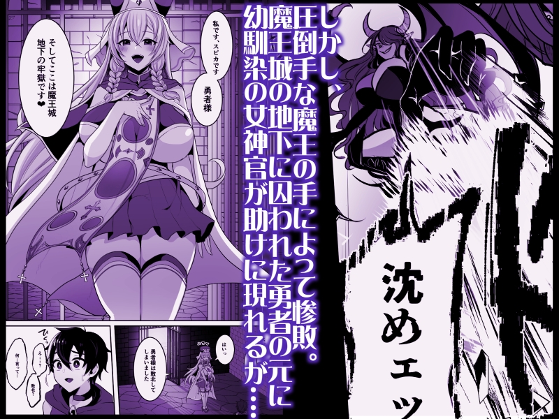 常識改変でふたなりちんぽを信仰の対象にされた幼馴染の女神官に白濁の祝福を注がれる勇者様 画像2