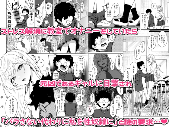 ギャルが僕の奴●になる話 画像1