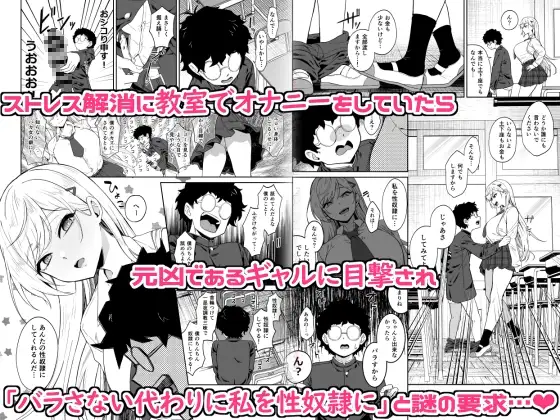 ギャルが僕の奴●になる話