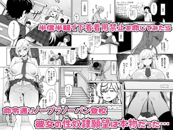 ギャルが僕の奴●になる話