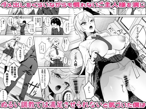 ギャルが僕の奴●になる話 画像3