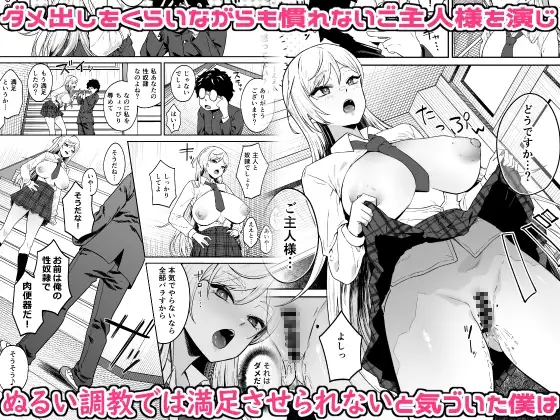 ギャルが僕の奴●になる話
