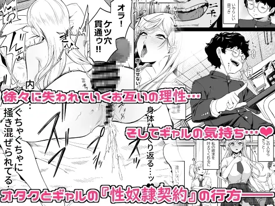 ギャルが僕の奴●になる話