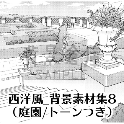 【トーンつき背景】西洋風_背景素材集8(庭園)