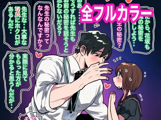 田勢魔先生と粉飴ちゃん [ぽぽんちゃん] | DLsite がるまに