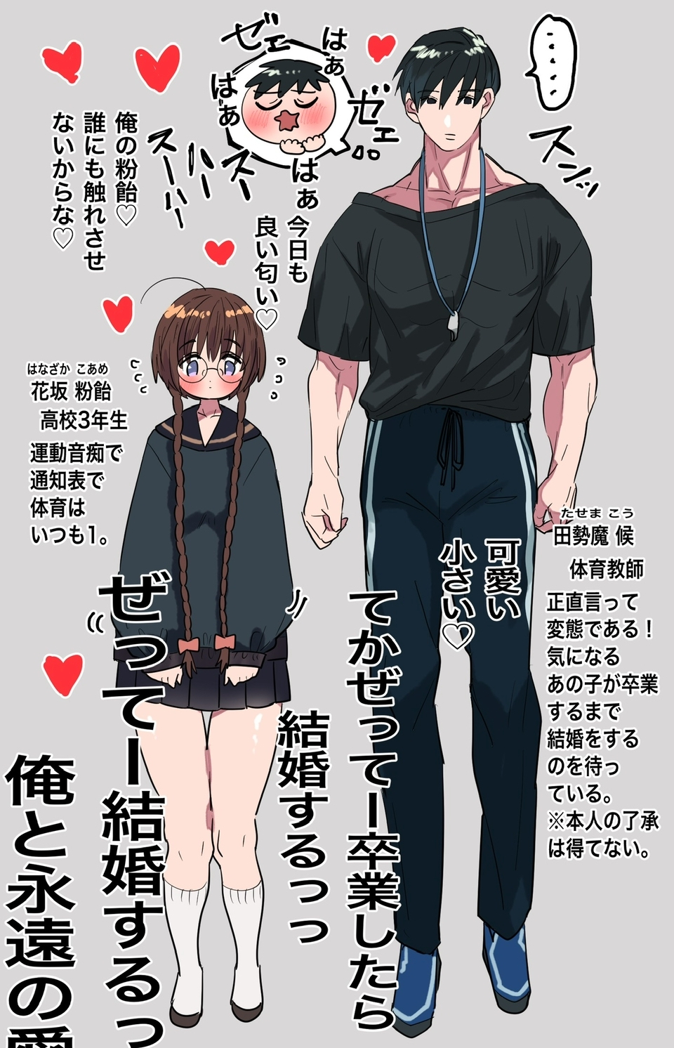 田勢魔先生と粉飴ちゃん 画像1