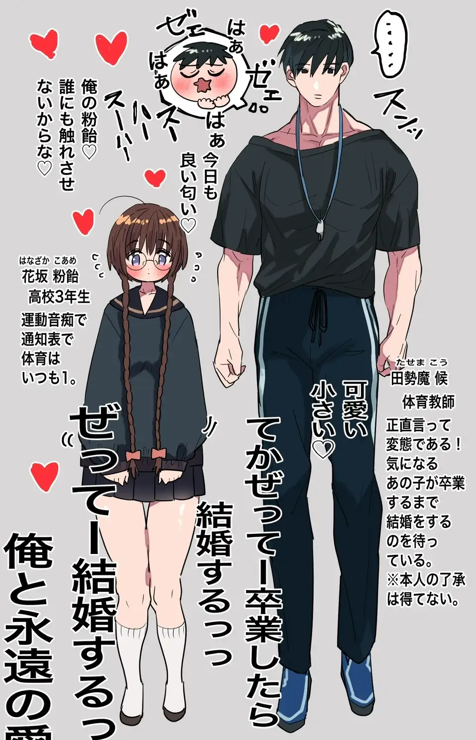 田勢魔先生と粉飴ちゃん [ぽぽんちゃん] | DLsite がるまに