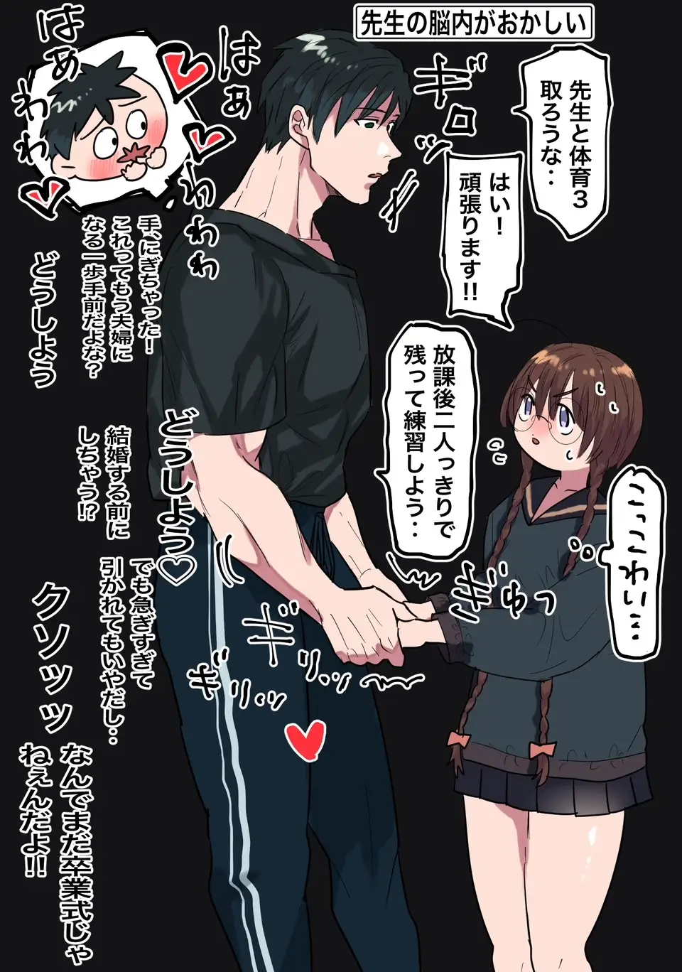 田勢魔先生と粉飴ちゃん [ぽぽんちゃん] | DLsite がるまに