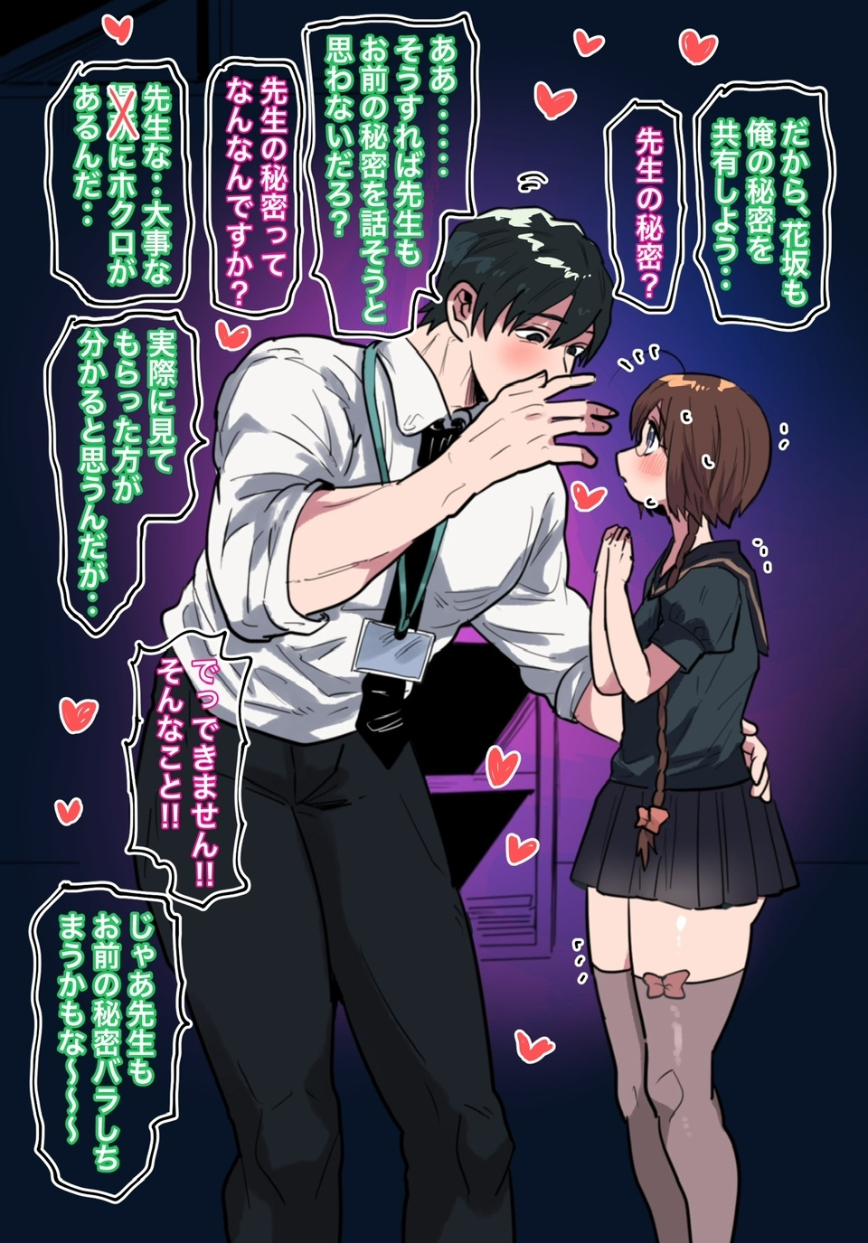 田勢魔先生と粉飴ちゃん 画像4