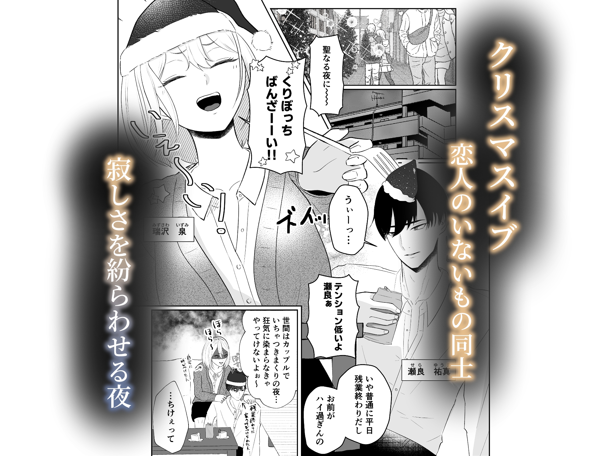 イブはイクまで終わらないッ!?聖なる夜に男ともだちと潮吹き×××しちゃいました 画像1