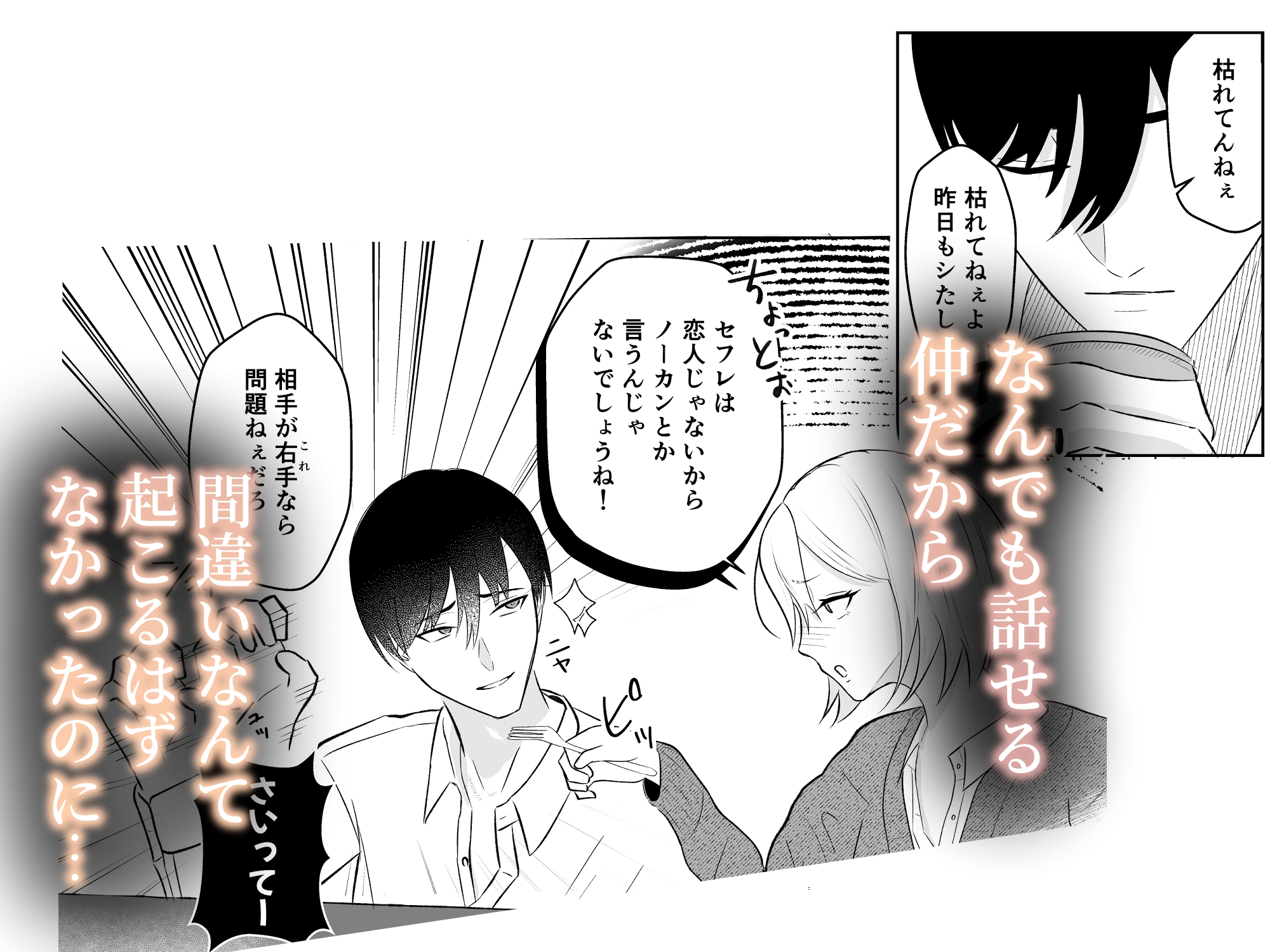 イブはイクまで終わらないッ!?聖なる夜に男ともだちと潮吹き×××しちゃいました 画像2