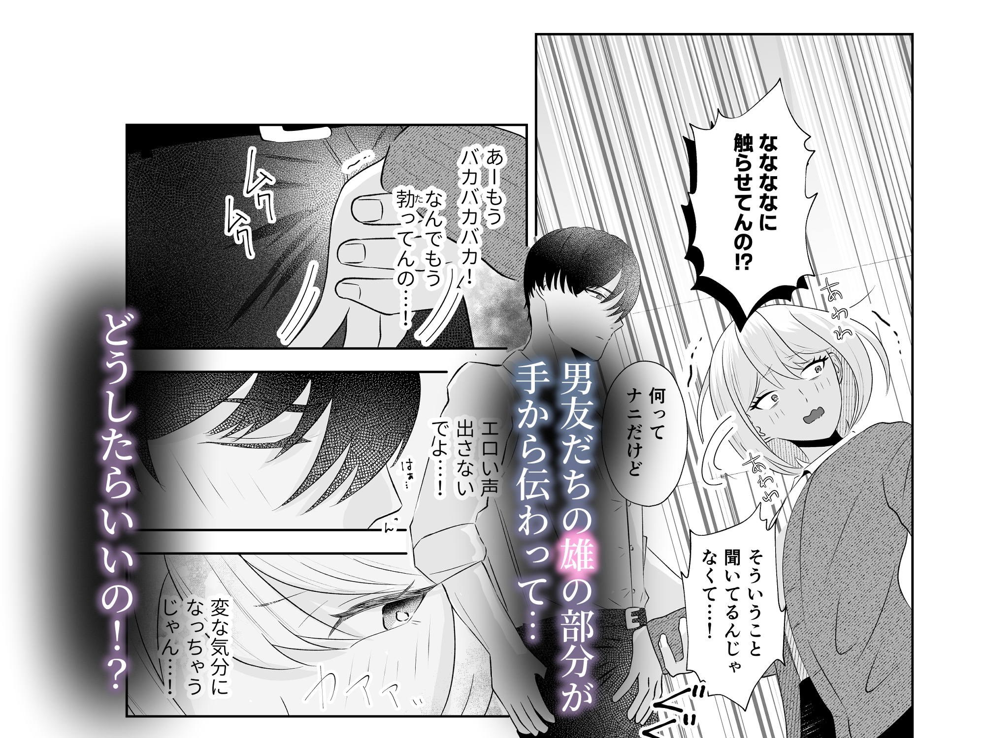 イブはイクまで終わらないッ!?聖なる夜に男ともだちと潮吹き×××しちゃいました 画像4