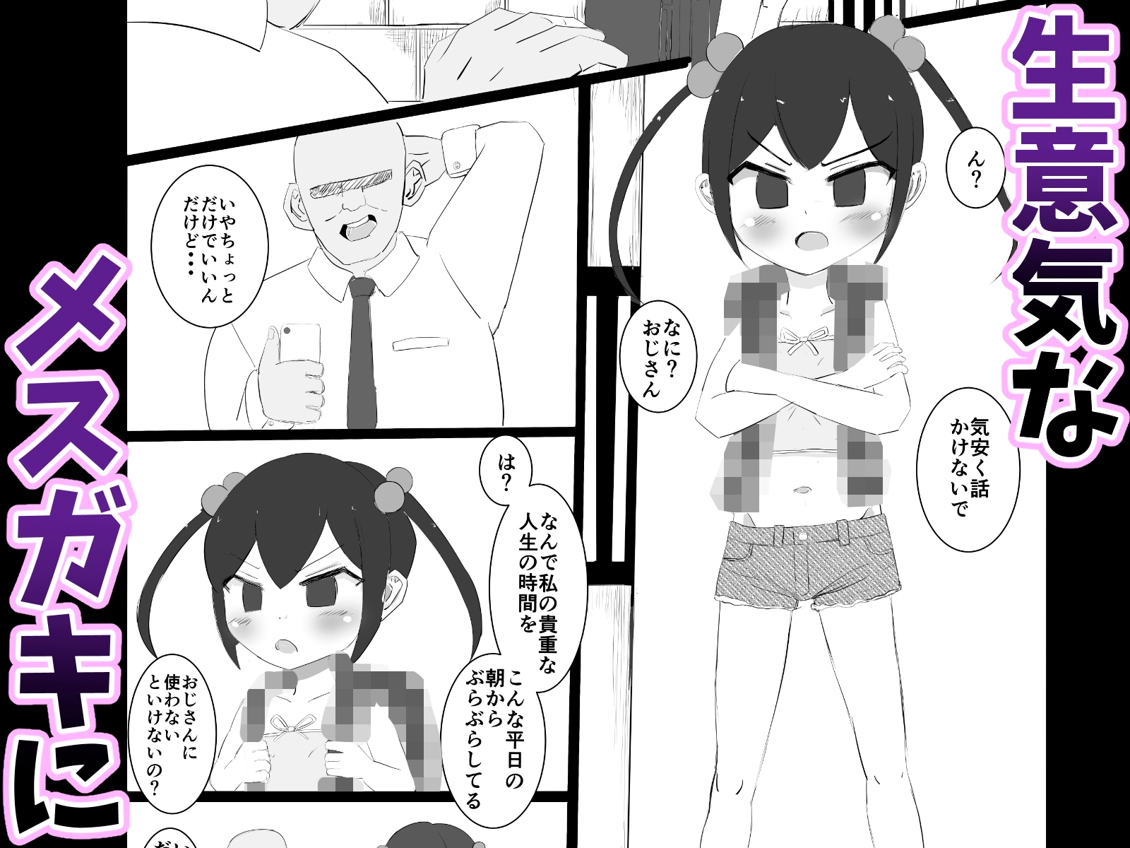 メ〇ガキペット化催〇のサンプル画像1