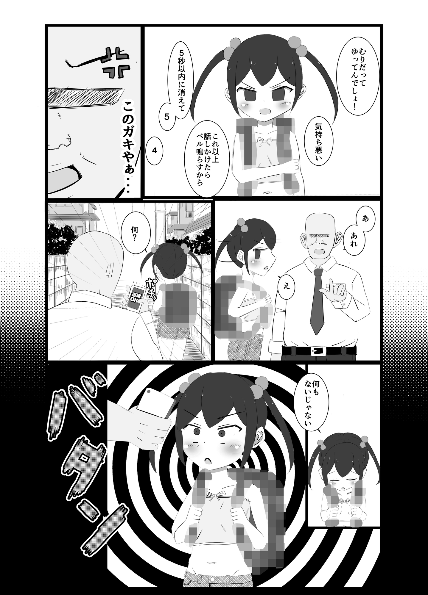 メ〇ガキペット化催〇のサンプル画像9