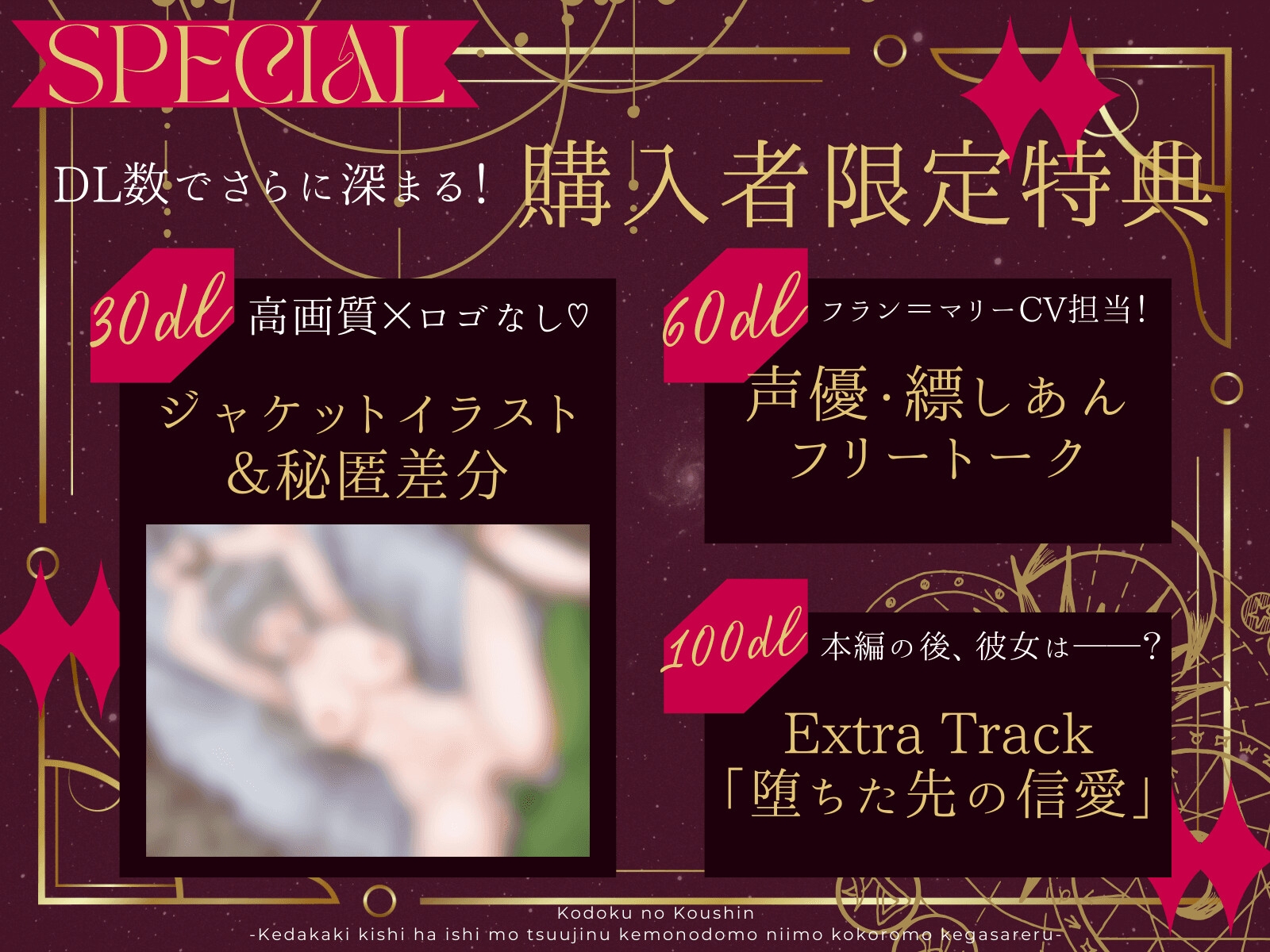 【✅28日50%OFF×ずーっと消えないDL数連動特典✅】孤独の行進~気高き革命家は意思も通じぬ獣どもに身も心も汚される~【CV縹しあん】 画像3