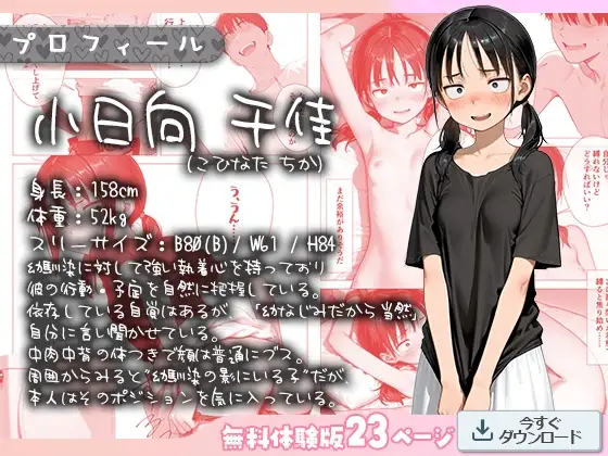 ちいぶす -おっぱい小さくてブスだけどいつでもヤレる幼馴染- [kz] | DLsite - R18