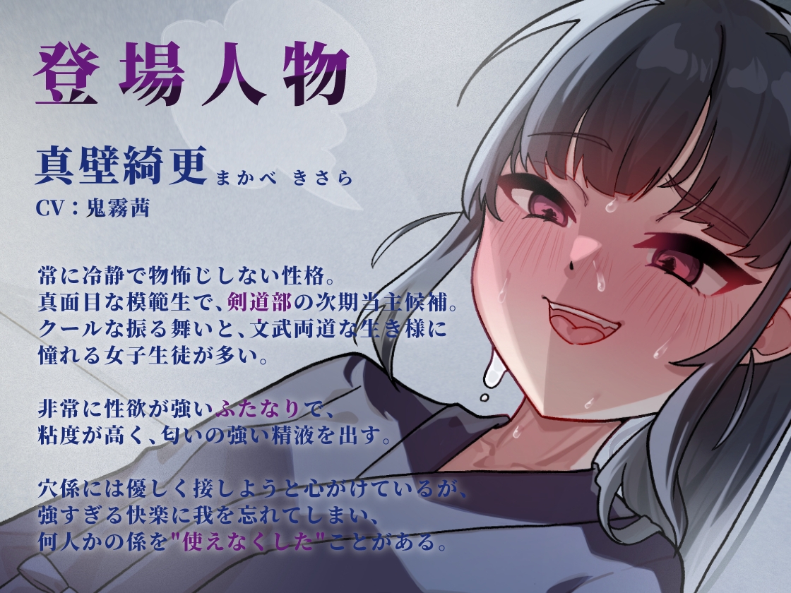 穴係～剣道部ふたなり女子の汗臭豪剣チンポの性処理～ 画像2