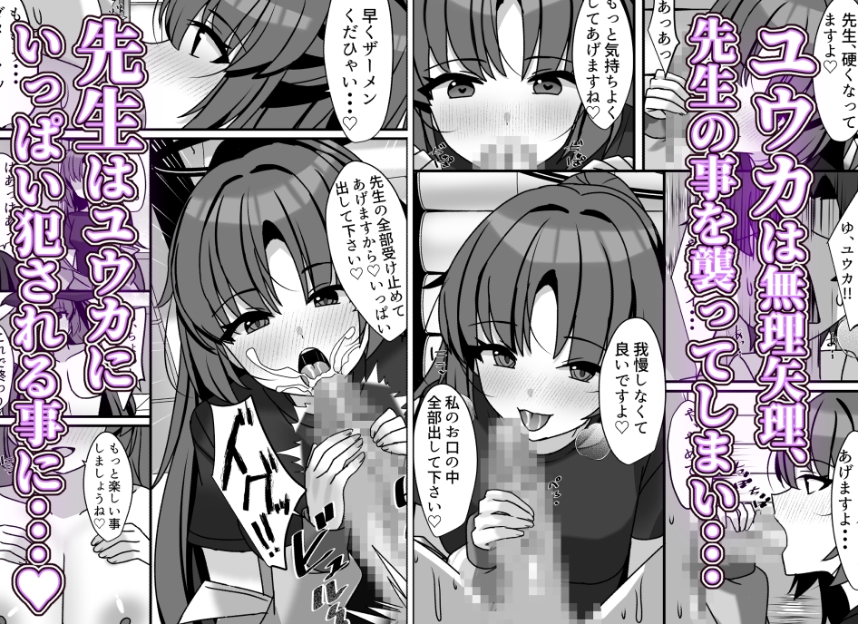 ユウカの完璧～なえっち♡あーかいぶ!! 画像3