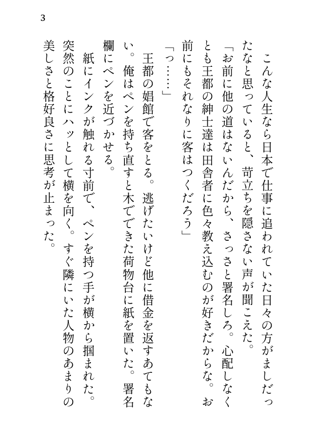 転生モブは幼なじみ騎士に囚われ七年分の執着を知る