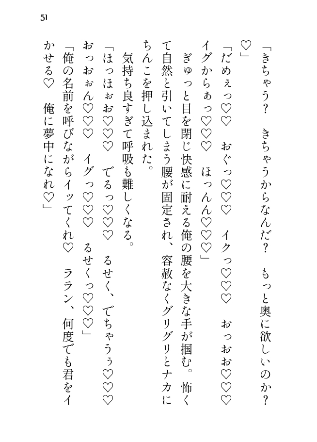 転生モブは幼なじみ騎士に囚われ七年分の執着を知る