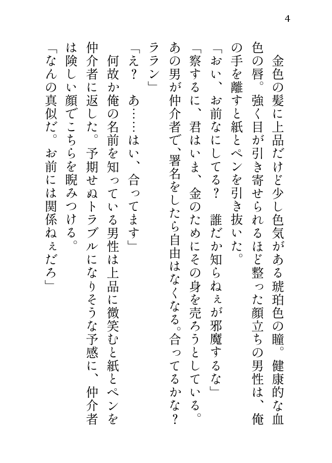 転生モブは幼なじみ騎士に囚われ七年分の執着を知る