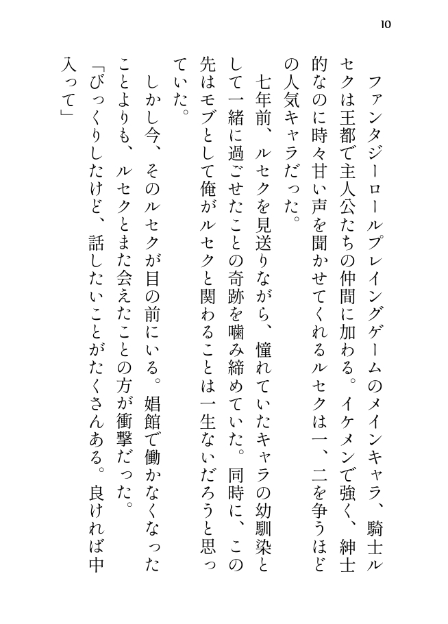 転生モブは幼なじみ騎士に囚われ七年分の執着を知る