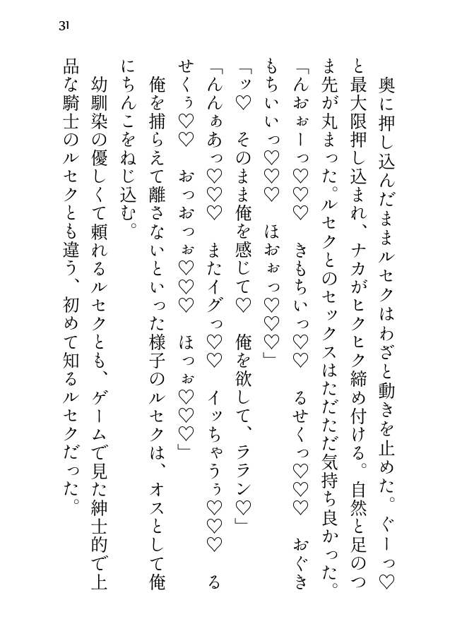 転生モブは幼なじみ騎士に囚われ七年分の執着を知る