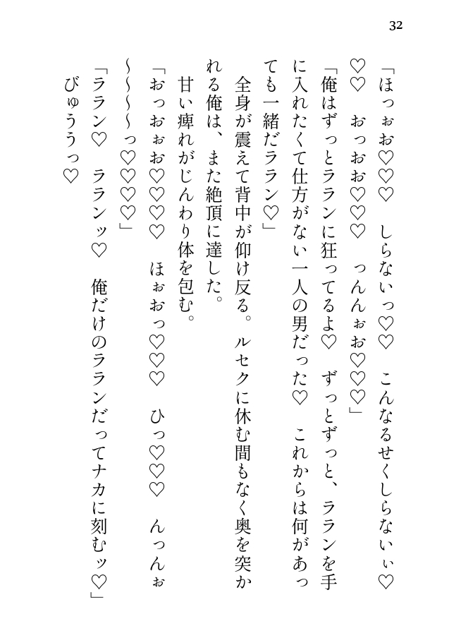 転生モブは幼なじみ騎士に囚われ七年分の執着を知る