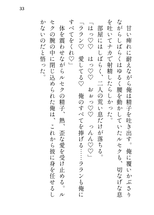 転生モブは幼なじみ騎士に囚われ七年分の執着を知る